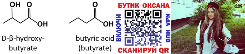 где купить наркотик  Черняховск  БУТИРАТ оксана 