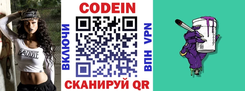 Кодеин напиток Lean (лин)  закладки  Черняховск 